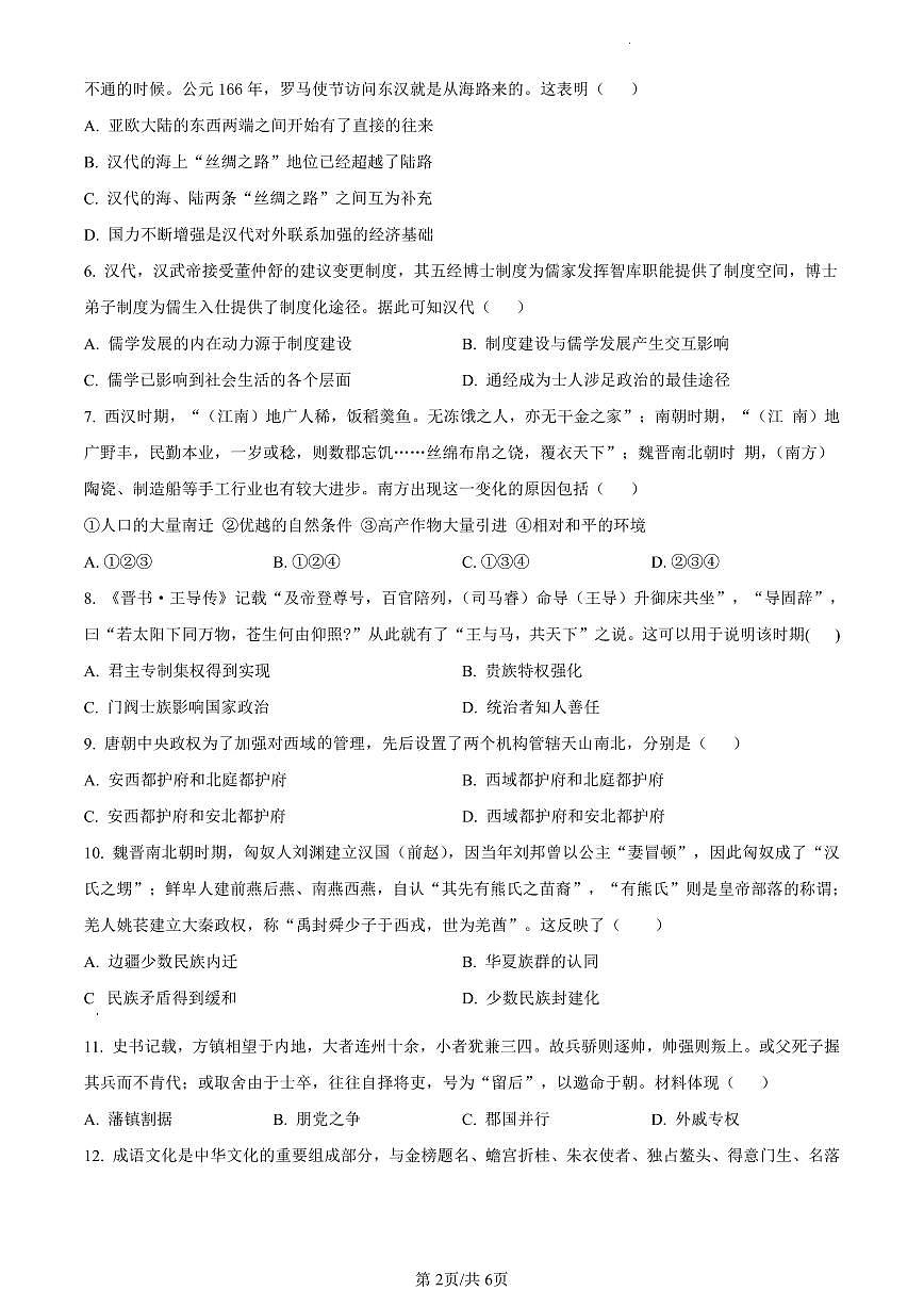 辽宁省朝阳市建平县实验中学2023-2024学年高一12月月考历史试题（含答案）第2页