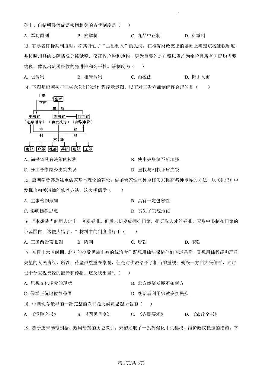 辽宁省朝阳市建平县实验中学2023-2024学年高一12月月考历史试题（含答案）第3页