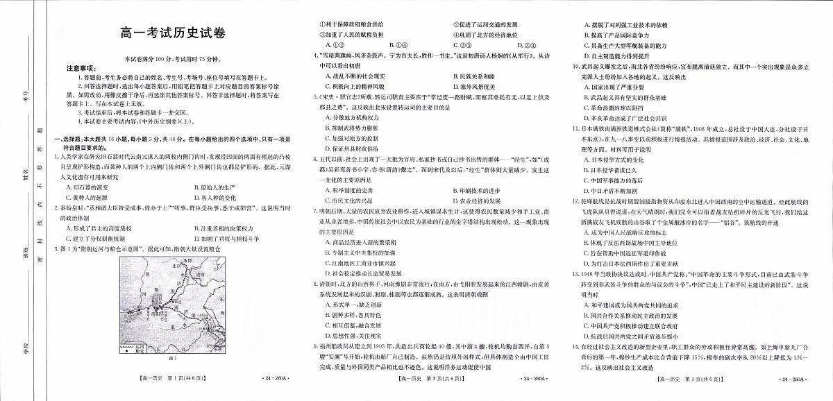 辽宁省县级重点高中协作体2023-2024学年高一上学期末考试历史试题（含答案）第1页