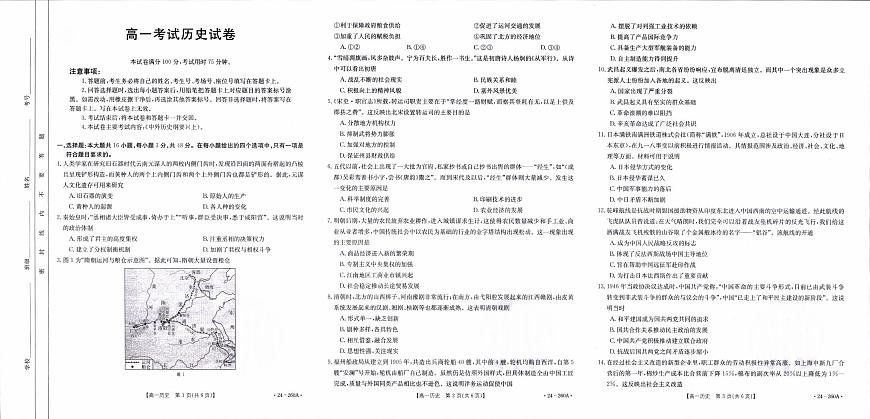 辽宁省县级重点高中协作体2023-2024学年高一上学期末考试历史试题（含答案）第1页