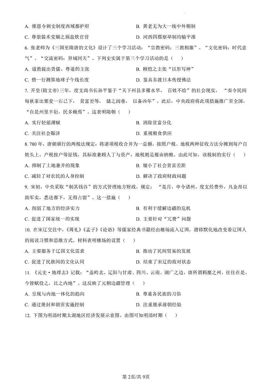 山东省泰安市2023-2024学年高一上学期期末考试历史试题（含答案）第2页
