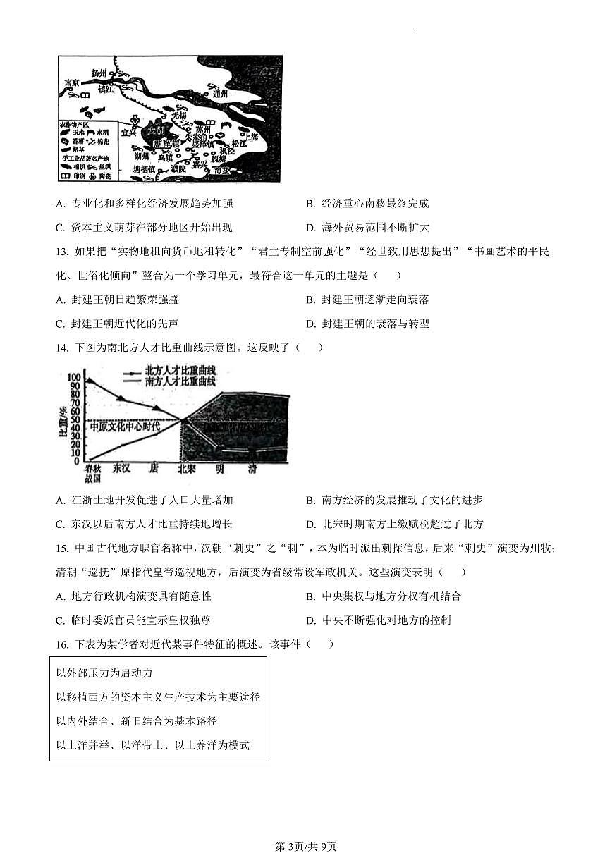 山东省泰安市2023-2024学年高一上学期期末考试历史试题（含答案）第3页