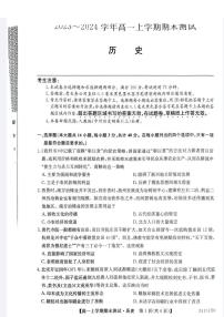 山西省部分学校2023-2024学年高一上学期期末考试历史试题（含答案）