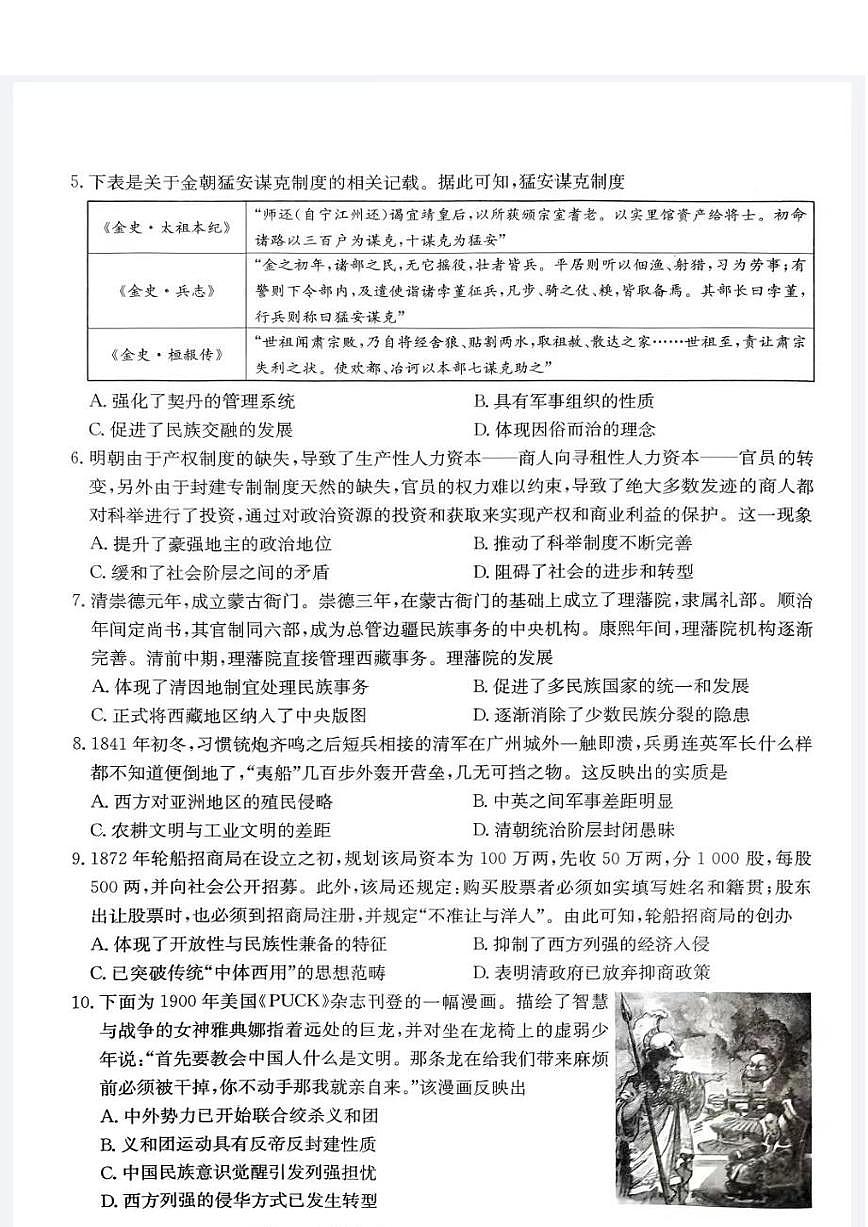 山西省部分学校2023-2024学年高一上学期期末考试历史试题（含答案）第2页