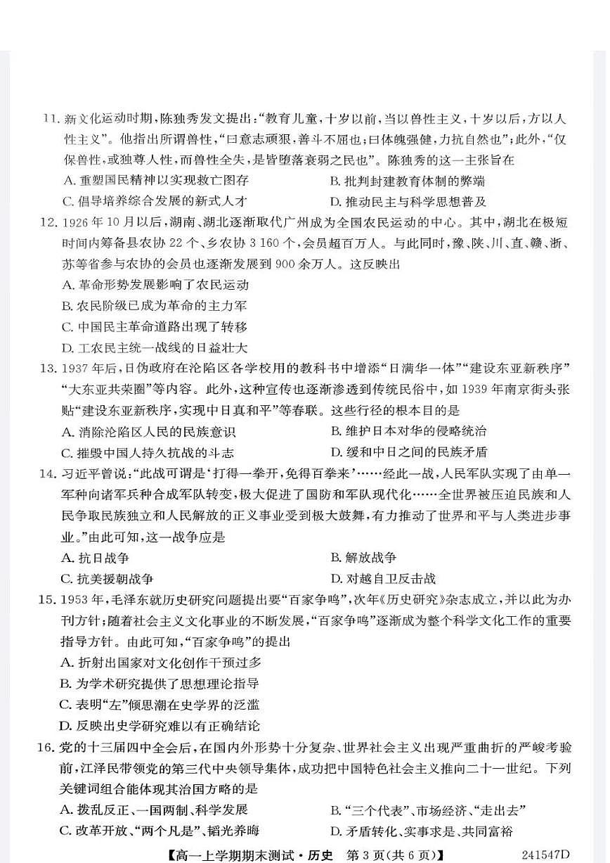 山西省部分学校2023-2024学年高一上学期期末考试历史试题（含答案）第3页