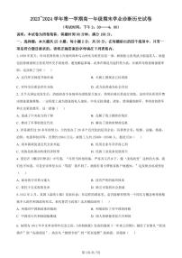 山西省太原市2023-2024学年高一上学期期末考试历史试题（含答案）