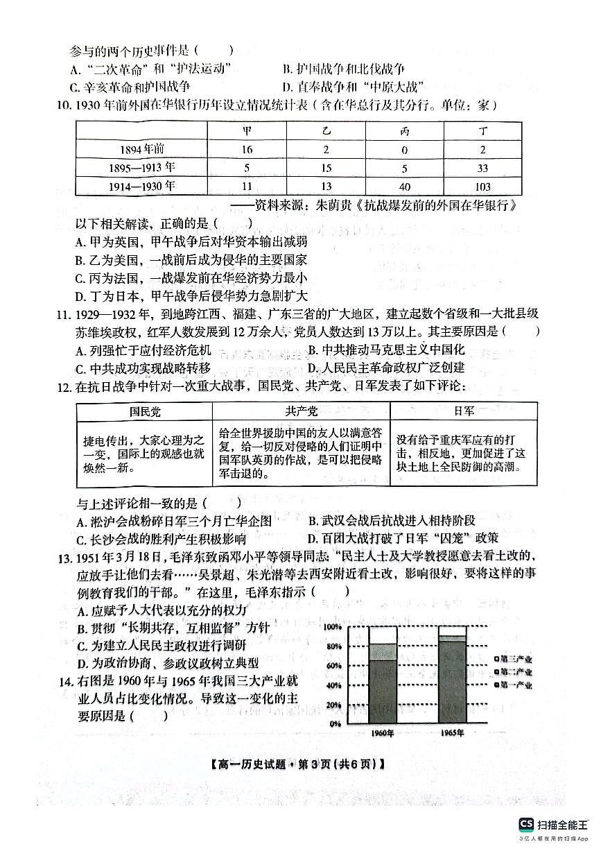 陕西省安康市2023-2024学年高一上学期期末考试历史试题（含答案）第3页