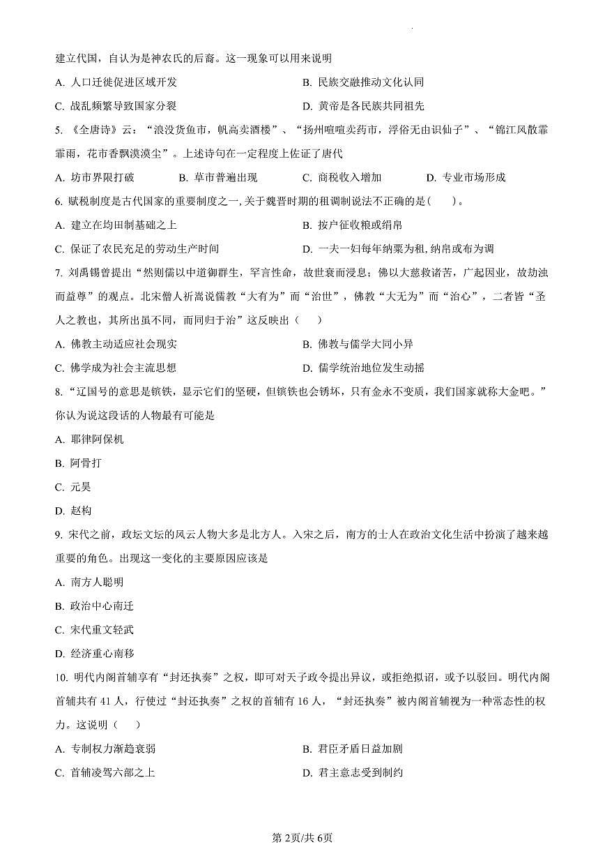 四川省泸县第五中学2023-2024学年高一上学期第三学月考试历史试题（含答案）第2页