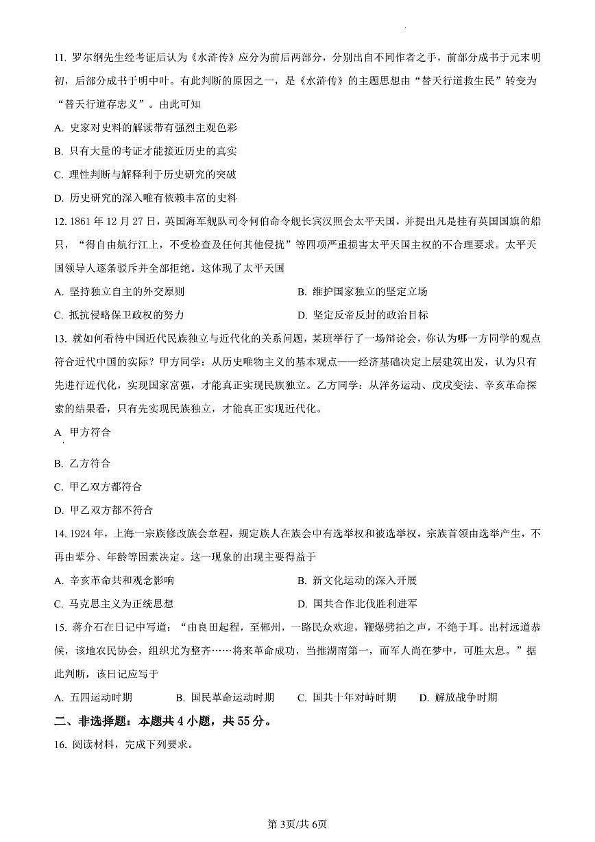 四川省泸县第五中学2023-2024学年高一上学期第三学月考试历史试题（含答案）第3页