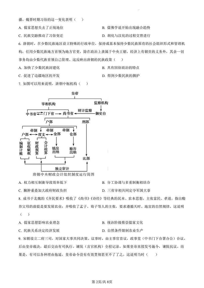 四川省仁寿第一中学校（北校区）2023-2024学年高一12月月考历史试题（含答案）第2页