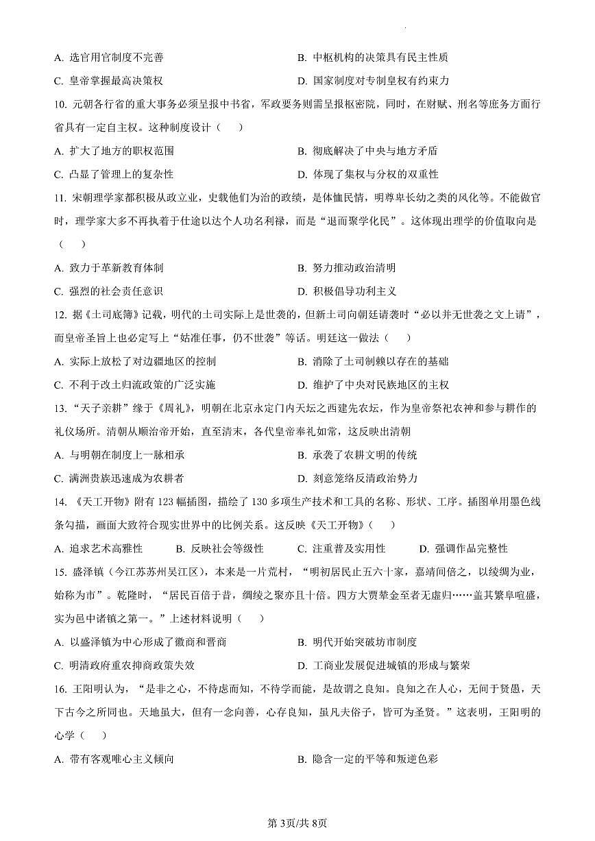 四川省仁寿第一中学校（北校区）2023-2024学年高一12月月考历史试题（含答案）第3页