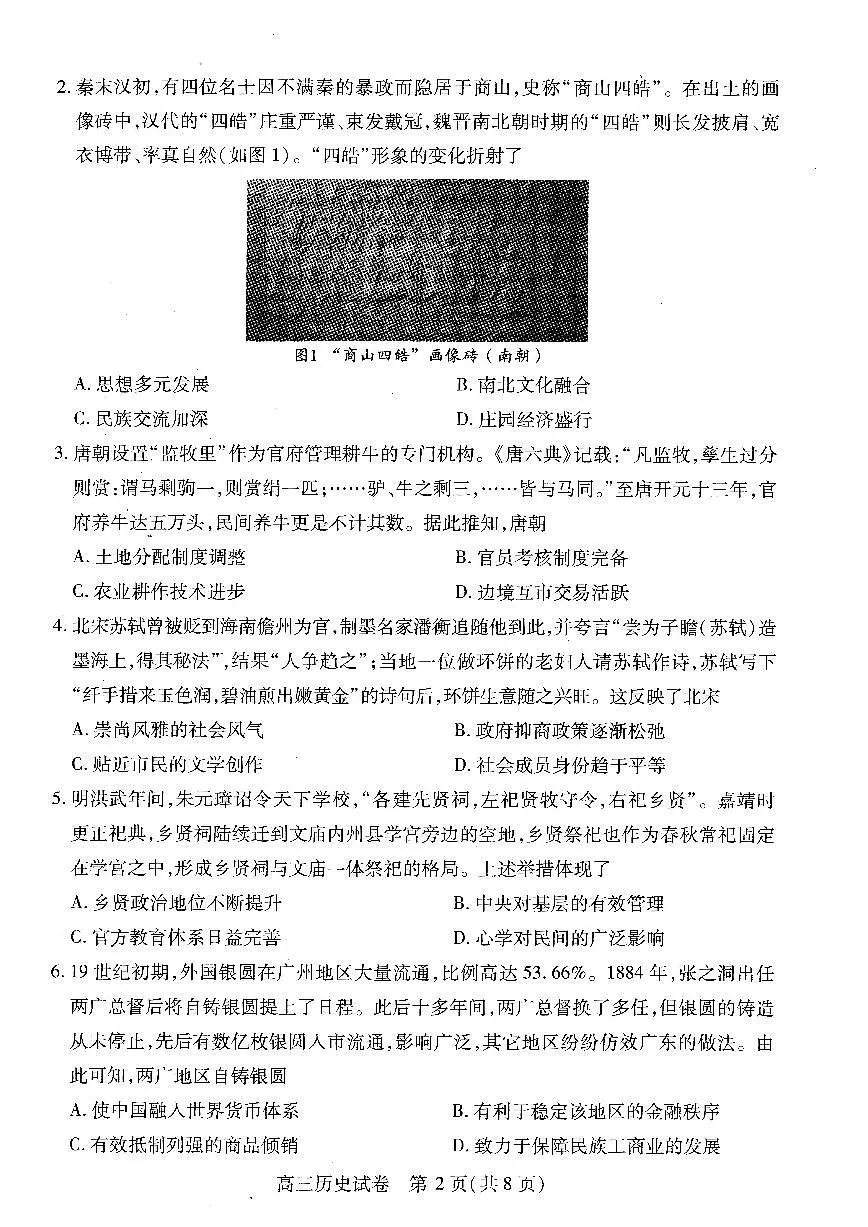 2025届湖北省武汉市高三二模高中毕业生四调考试 历史试题及答案第2页
