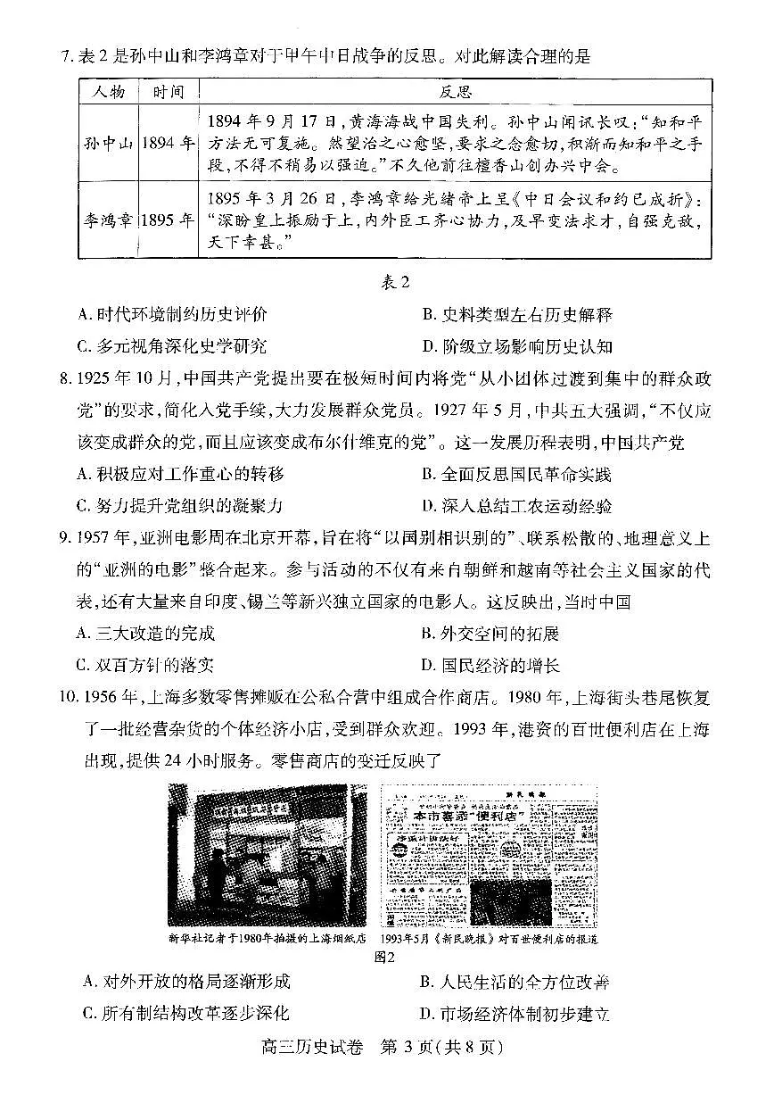 2025届湖北省武汉市高三二模高中毕业生四调考试 历史试题及答案第3页