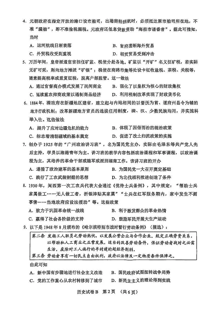 广东省广州市2025届普通高中毕业班综合测试（高考二模）历史试题（含答案）第2页