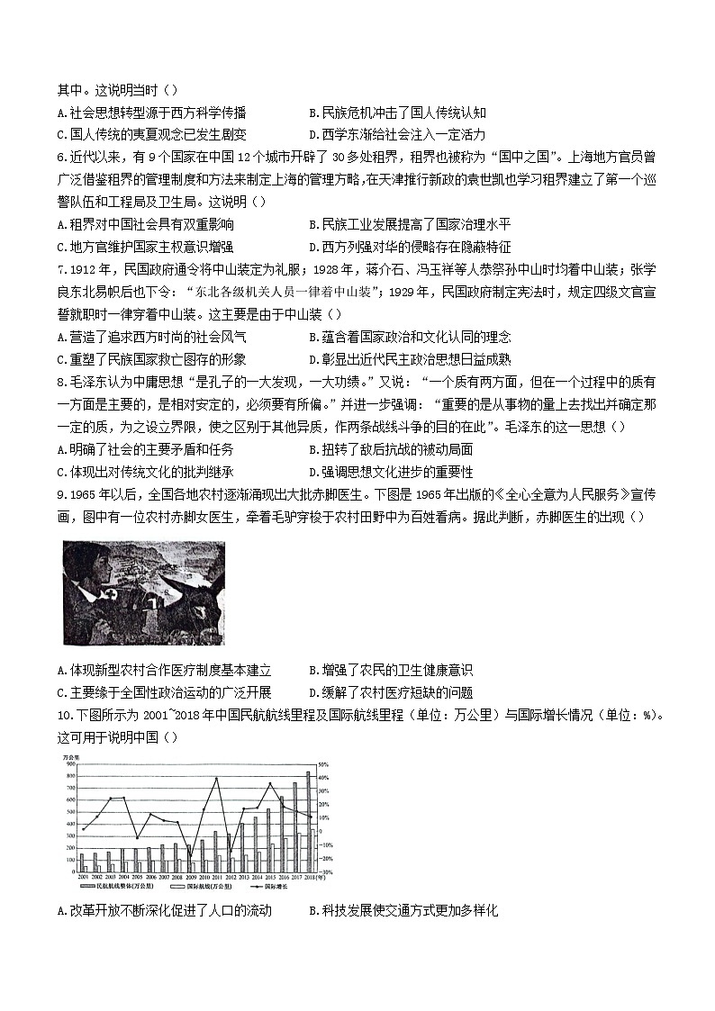 安徽省2023_2024学年高二历史下学期5月月考试题含解析第2页