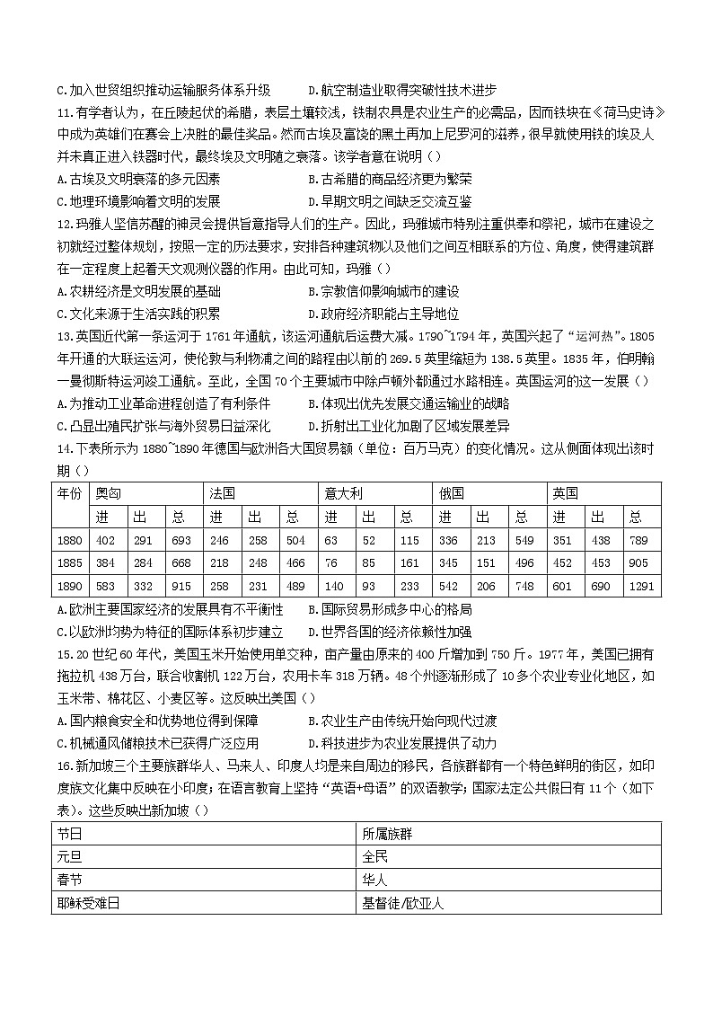 安徽省2023_2024学年高二历史下学期5月月考试题含解析第3页