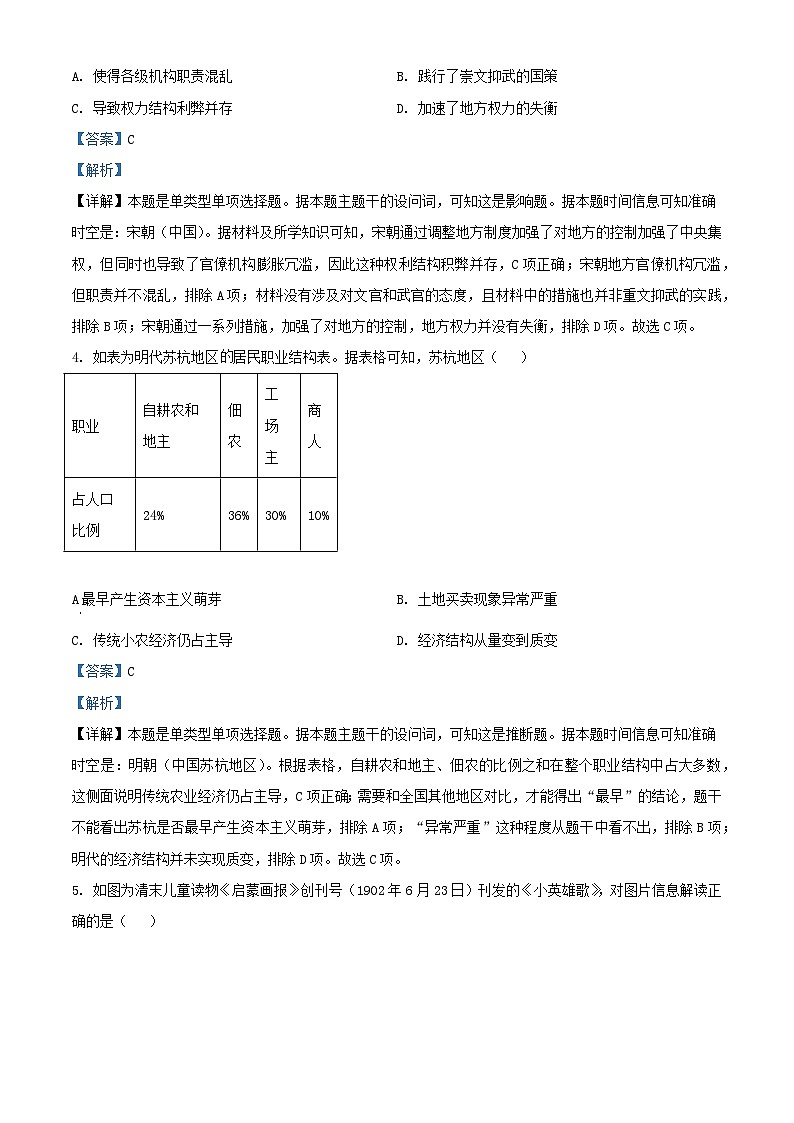 湖北省2023_2024学年高一历史下学期5月考试试题含解析第2页