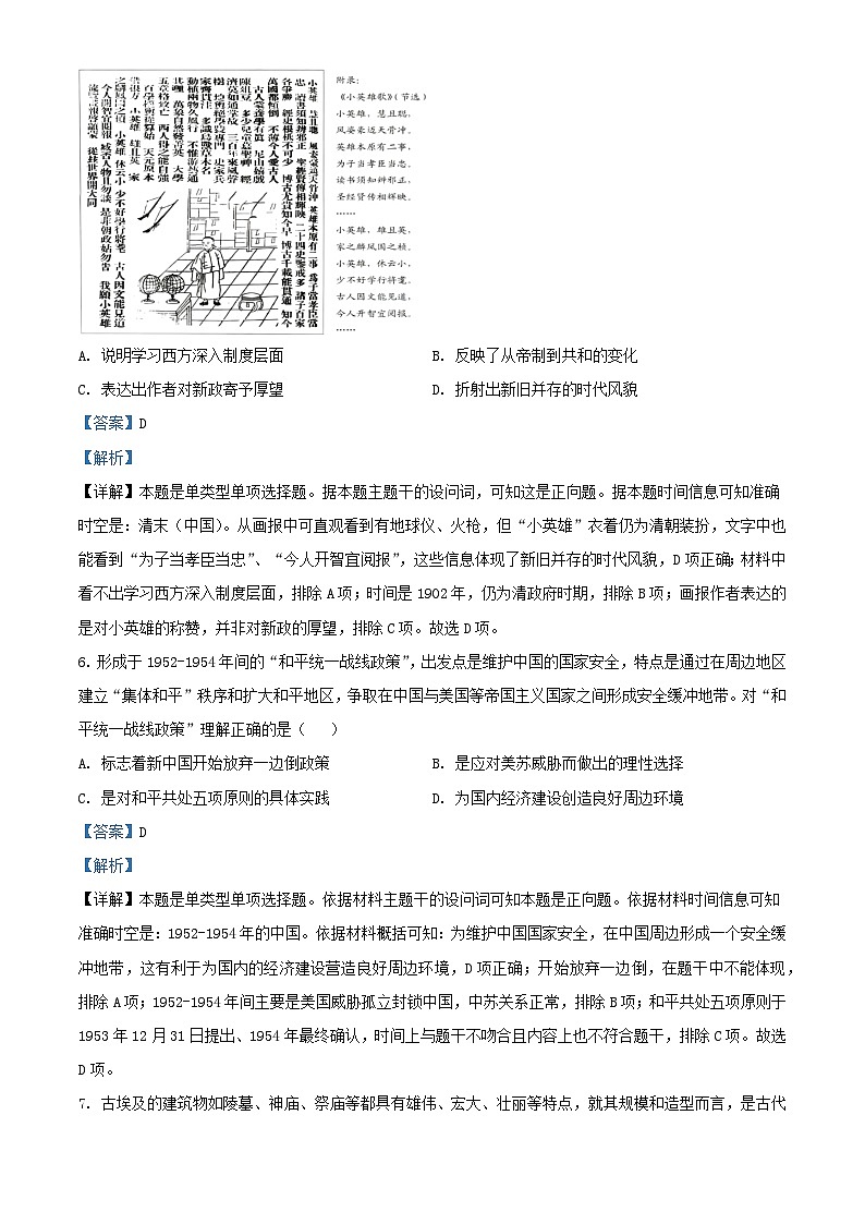 湖北省2023_2024学年高一历史下学期5月考试试题含解析第3页