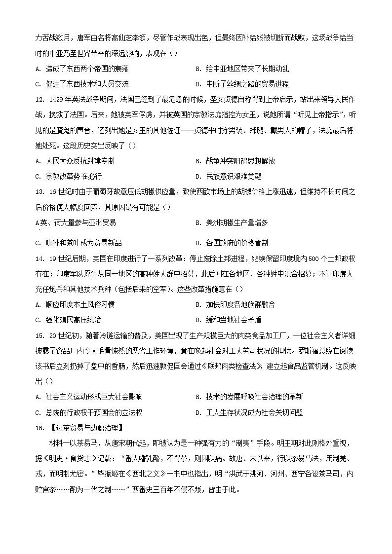 湖北省武汉市2024届高三历史下学期5月考前测试含解析第3页