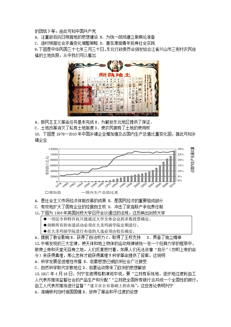 湖北省武汉市部分重点中学2023_2024学年高二历史下学期6月联考试卷第2页