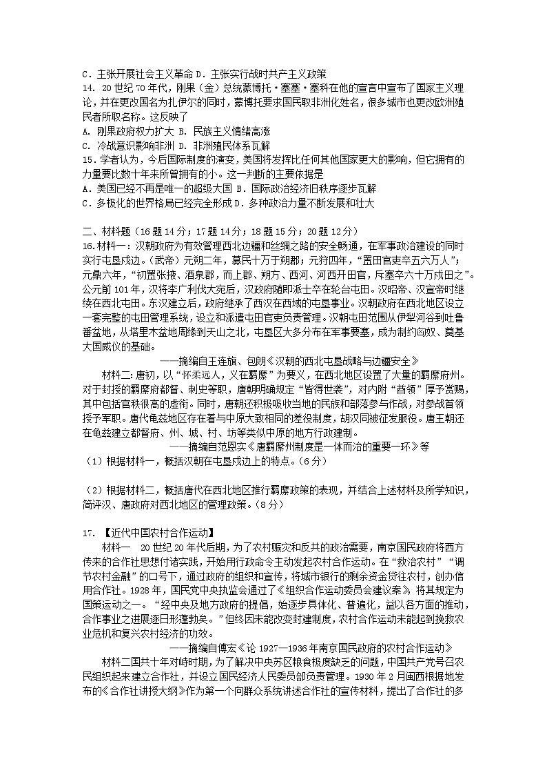 湖北省武汉市部分重点中学2023_2024学年高二历史下学期6月联考试卷第3页