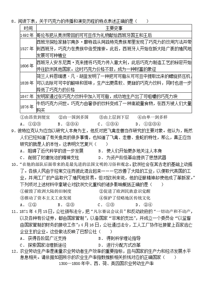 湖北剩州市2023_2024学年高二历史下学期6月月考试题含解析第2页