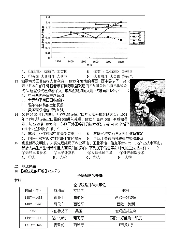 湖北剩州市2023_2024学年高二历史下学期6月月考试题含解析第3页