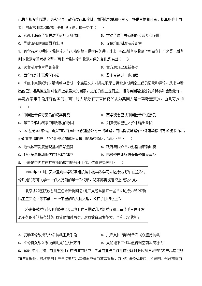 湖南省浏阳市2024届高三历史下学期6月适应性考试含解析第2页