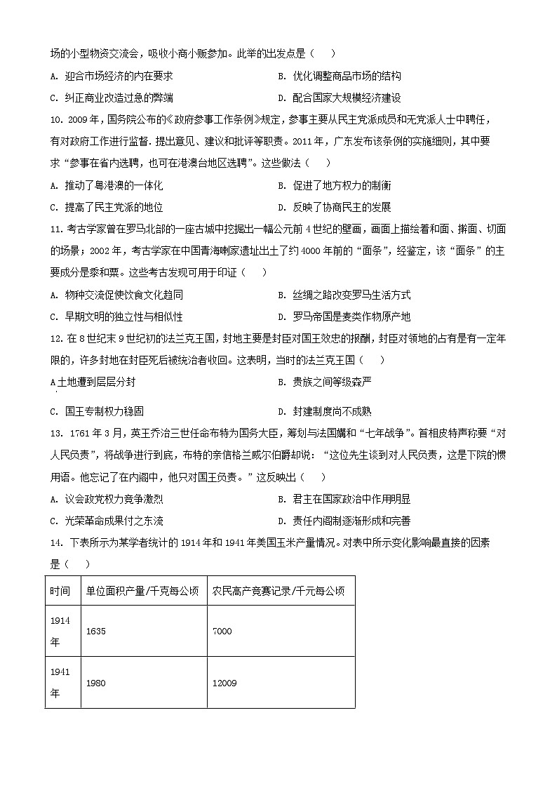 湖南省浏阳市2024届高三历史下学期6月适应性考试含解析第3页