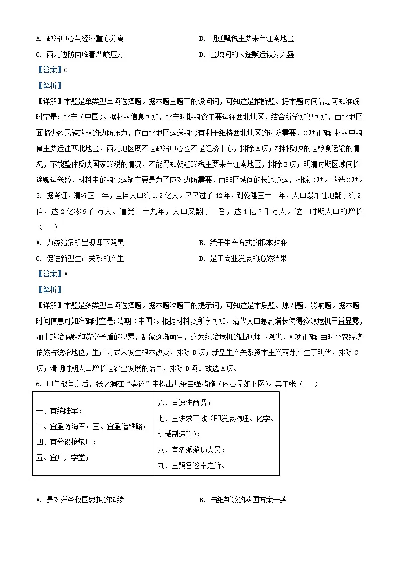 湖南省长沙市2024届高三历史下学期三模试题卷含解析第3页