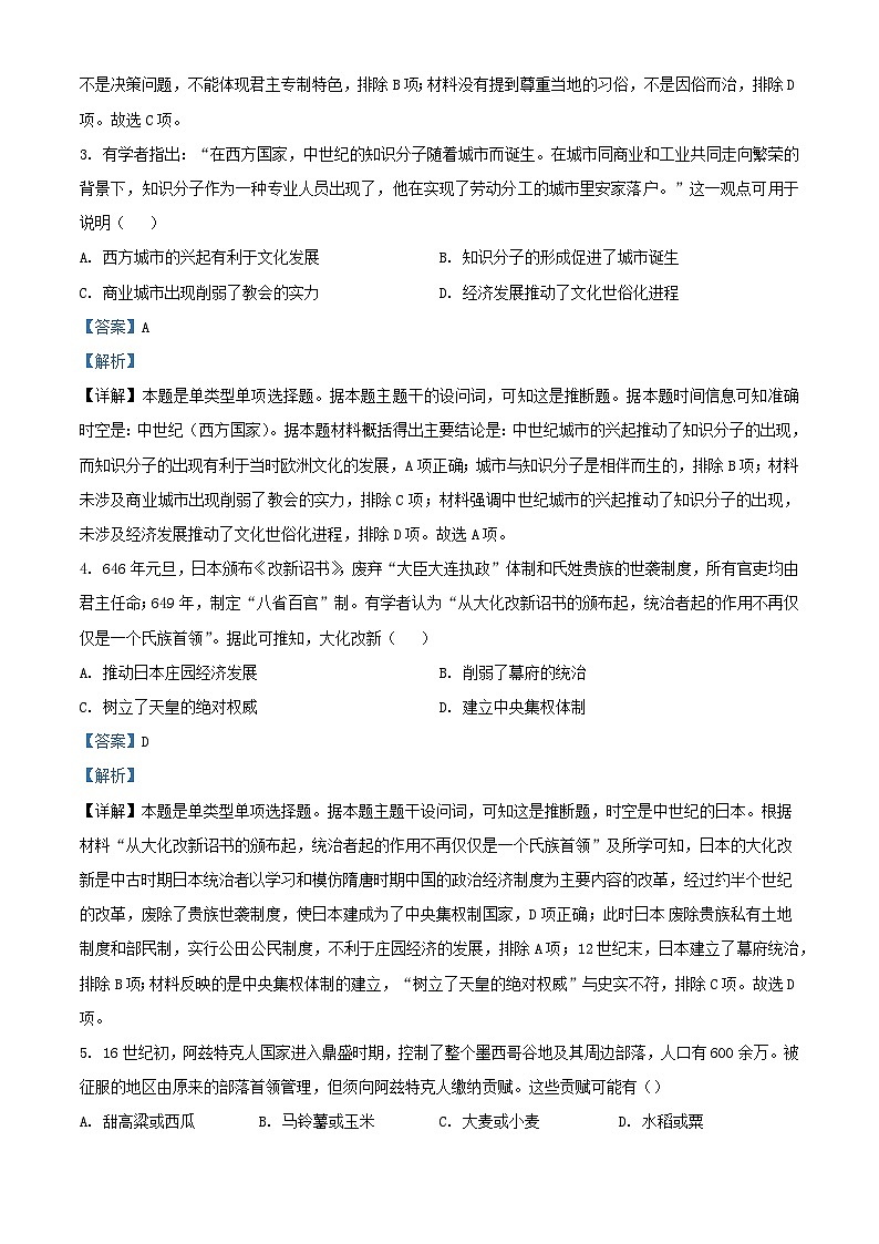 四川省2023_2024学年高一历史下学期第三次月考试题含解析第2页
