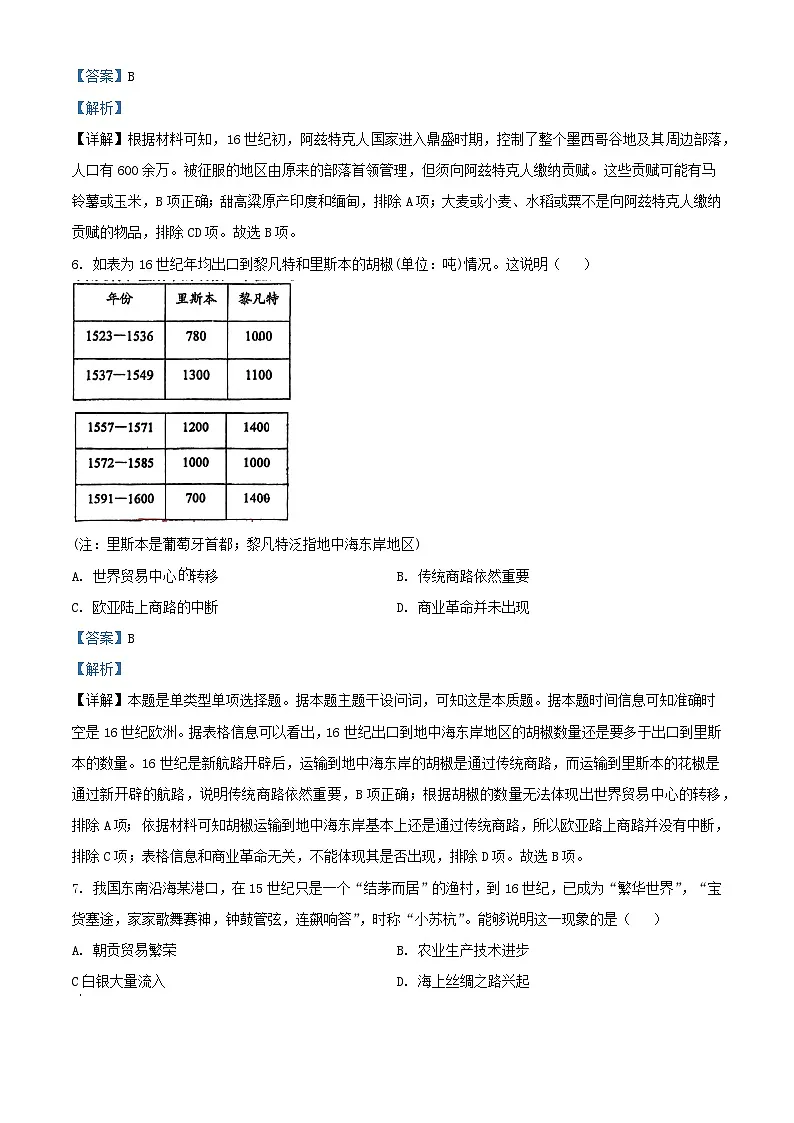 四川省2023_2024学年高一历史下学期第三次月考试题含解析第3页