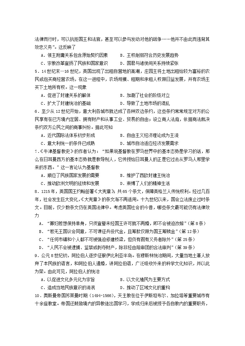 四川省成都市2023_2024学年高二历史下学期5月月考试题含解析第2页