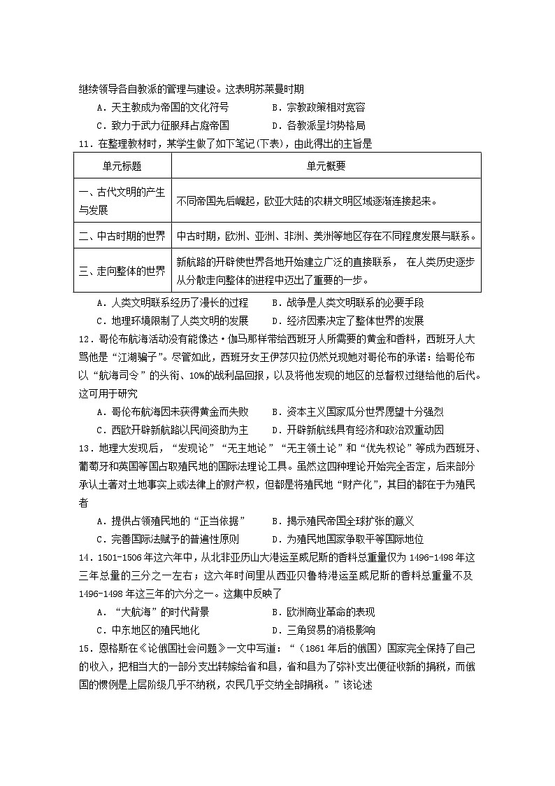 四川省成都市2023_2024学年高二历史下学期5月月考试题含解析第3页