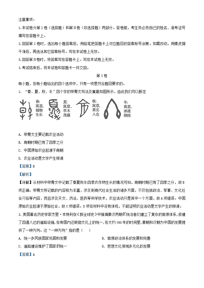 四川省成都市2024届高考历史模拟试题四试题含解析第1页