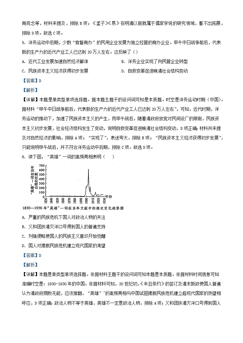 四川省成都市2024届高考历史模拟试题四试题含解析第3页