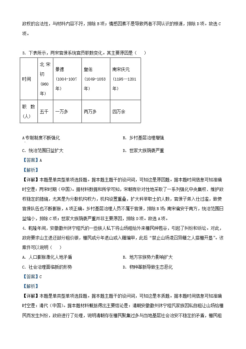 四川省成都市2024届高三历史下学期适应性考试试题含解析第2页