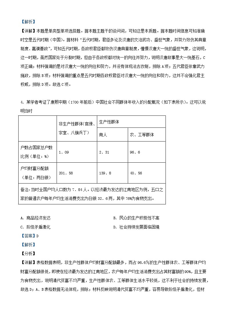 四川省广安市2024届高三历史下学期仿真训练一试题含解析第2页