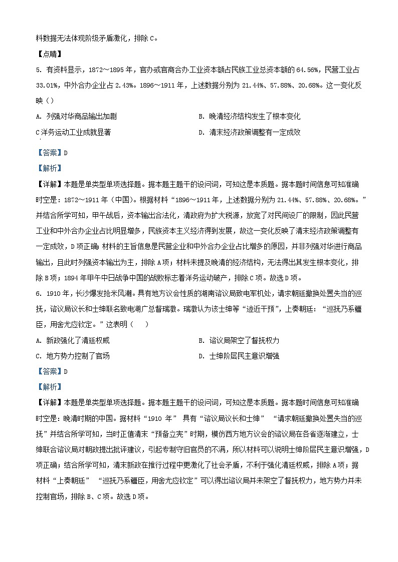 四川省广安市2024届高三历史下学期仿真训练一试题含解析第3页