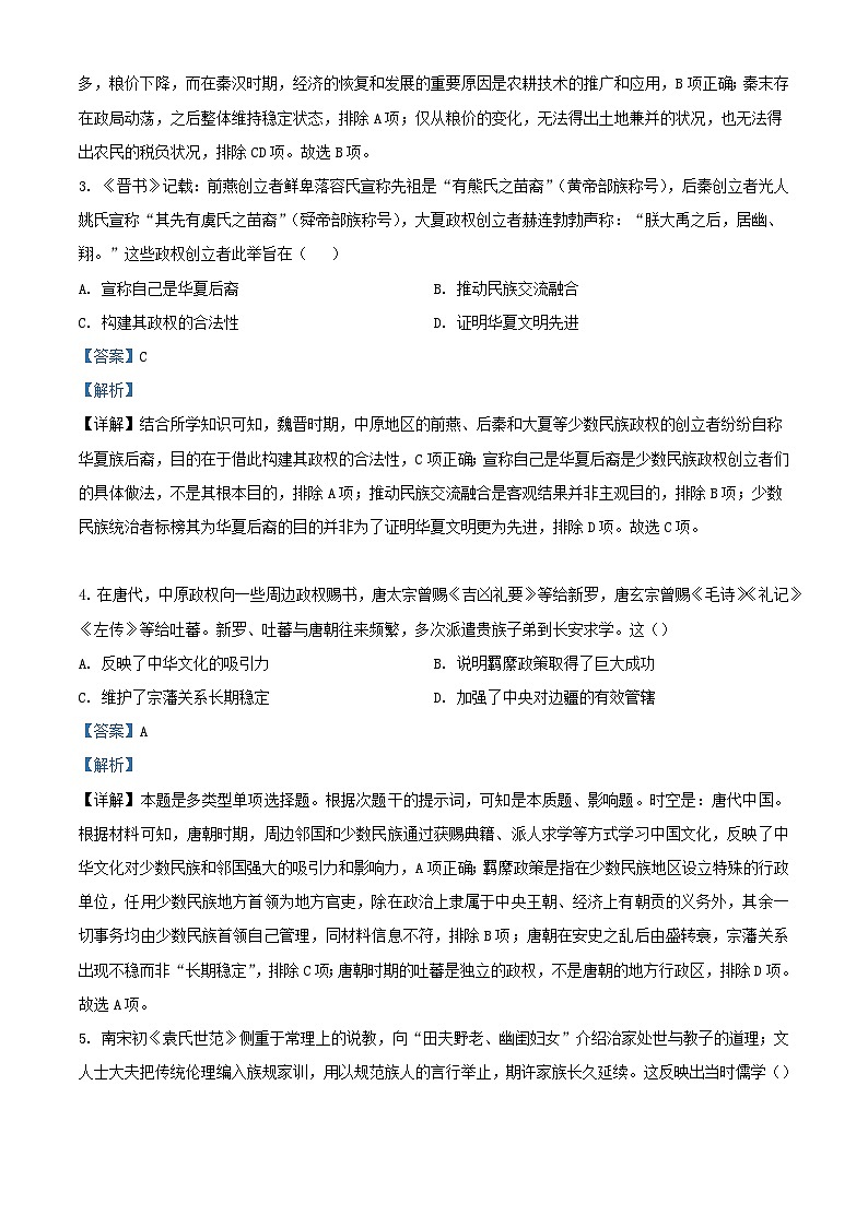 四川省广安市2024届高三历史下学期一模试题含解析第2页