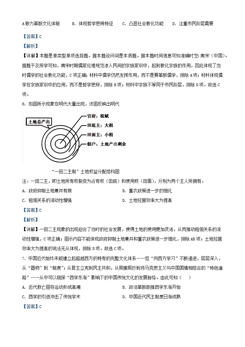 四川省广安市2024届高三历史下学期一模试题含解析第3页