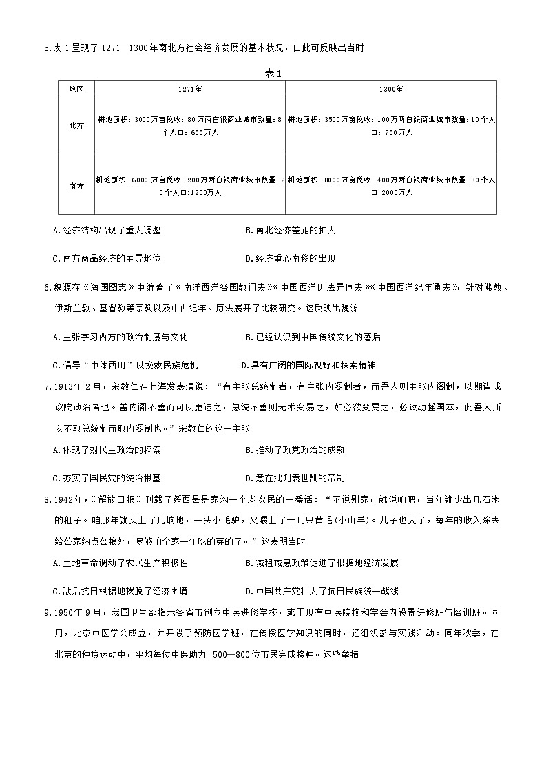 贵州省黔东南苗族侗族自治州2024-2025学年高三上学期开学考试历史试题第2页