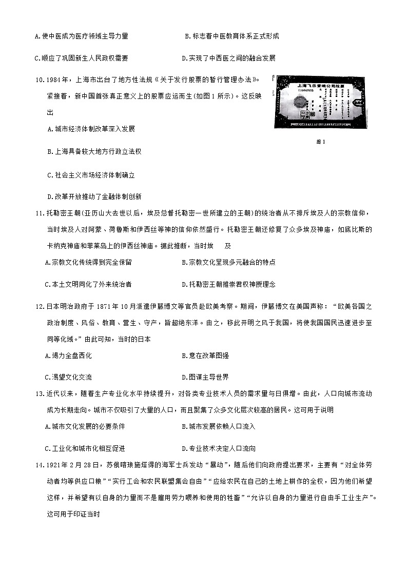 贵州省黔东南苗族侗族自治州2024-2025学年高三上学期开学考试历史试题第3页