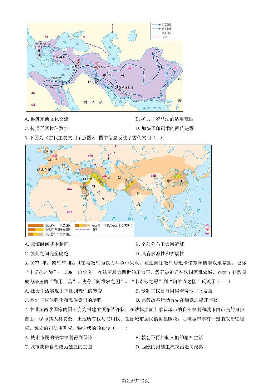 2025北京一零一中高一下学期3月月考历史（A卷）试题及答案第2页