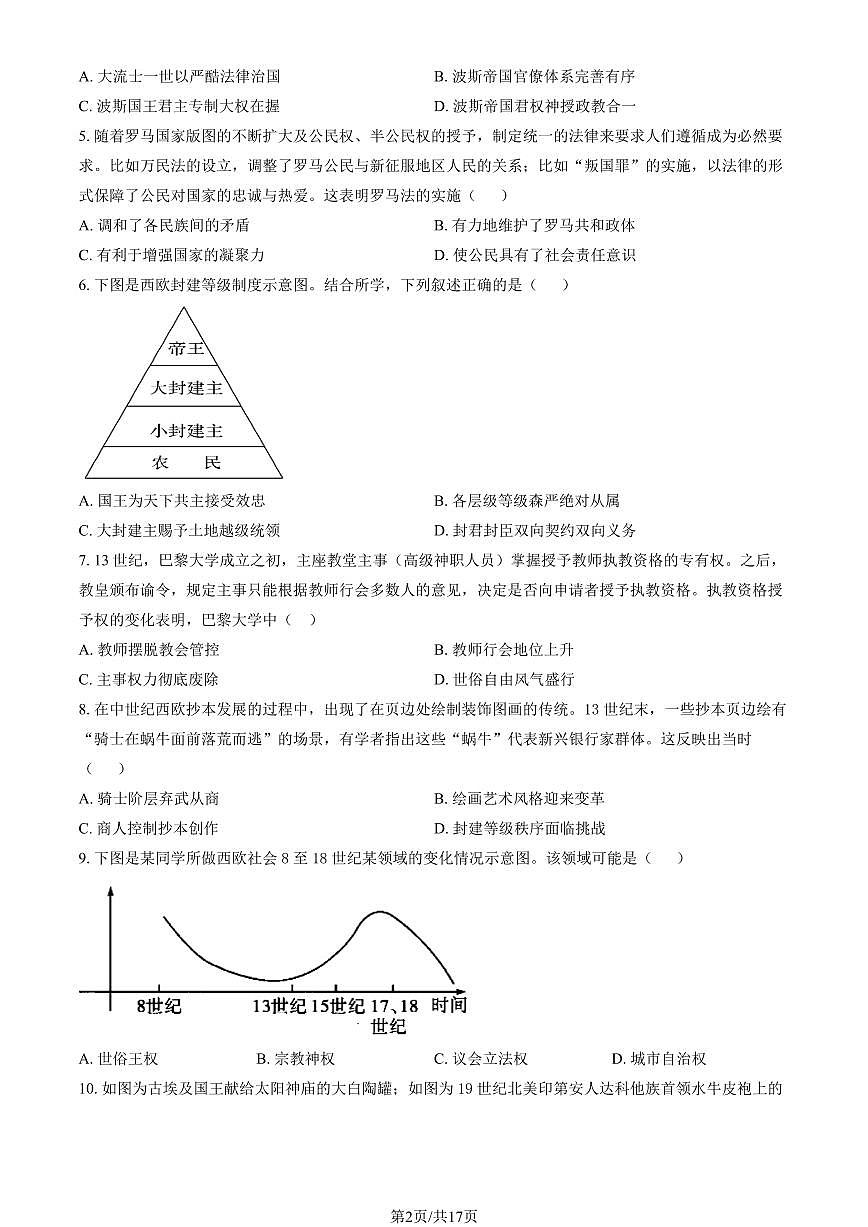 2025北京二中高一下学期3月月考历史试题及答案第2页