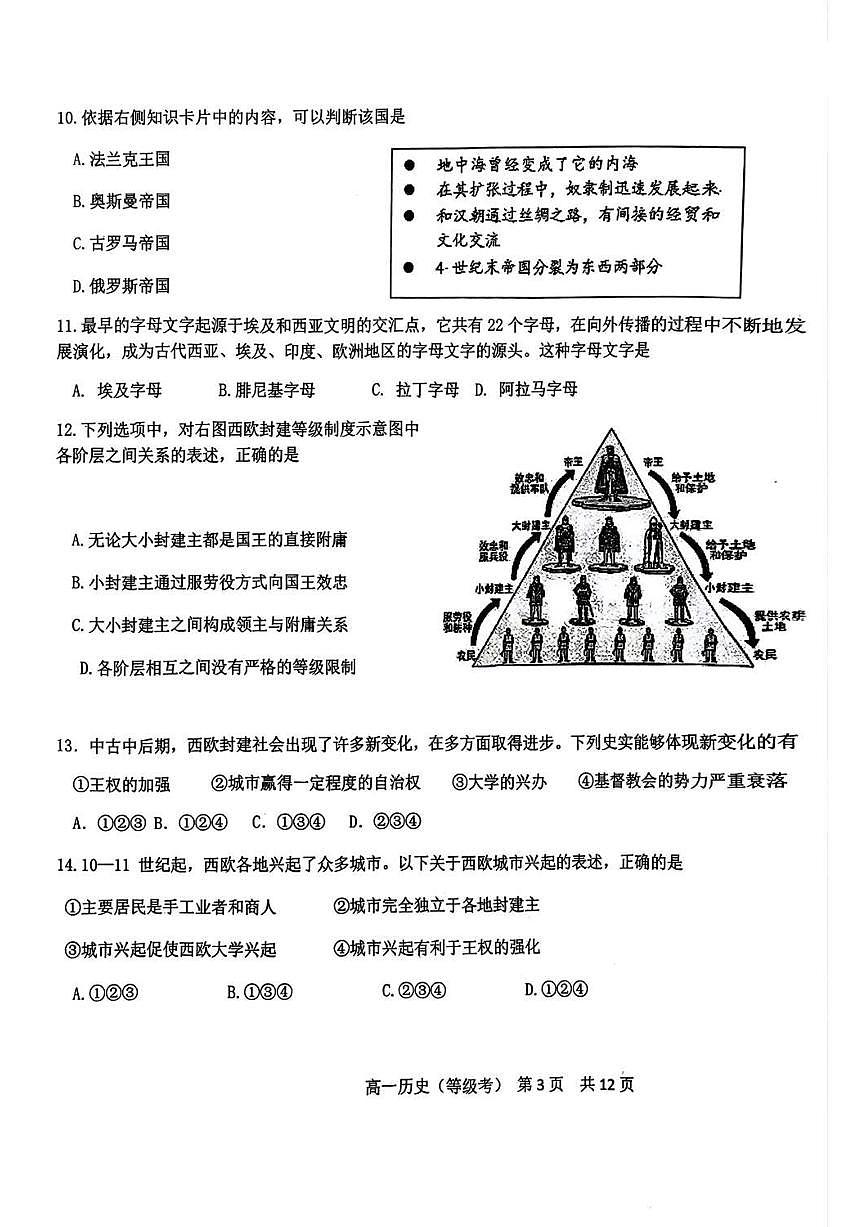 2025北京五十五中高一下学期3月月考历史（等级考）试题及答案第3页