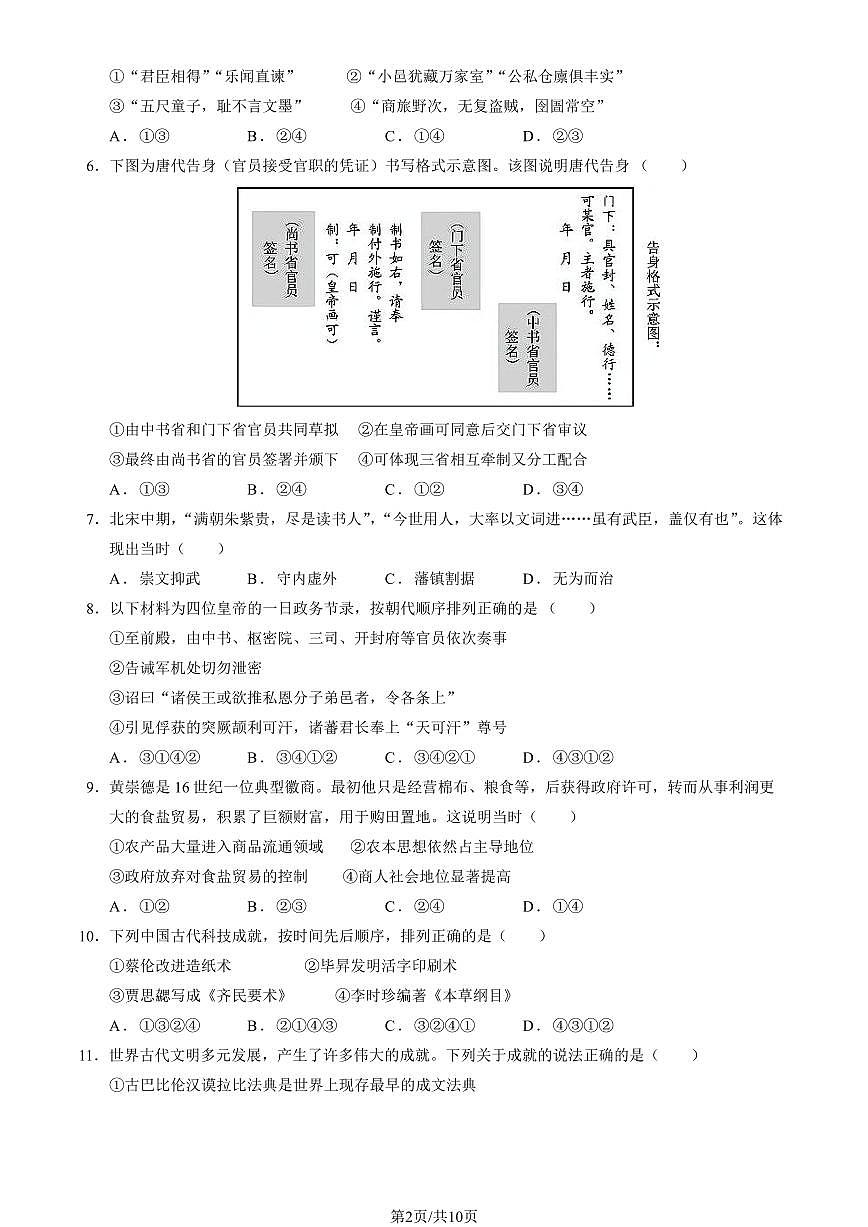 2025北京贸大附中高一下学期3月月考历史试题及答案第2页