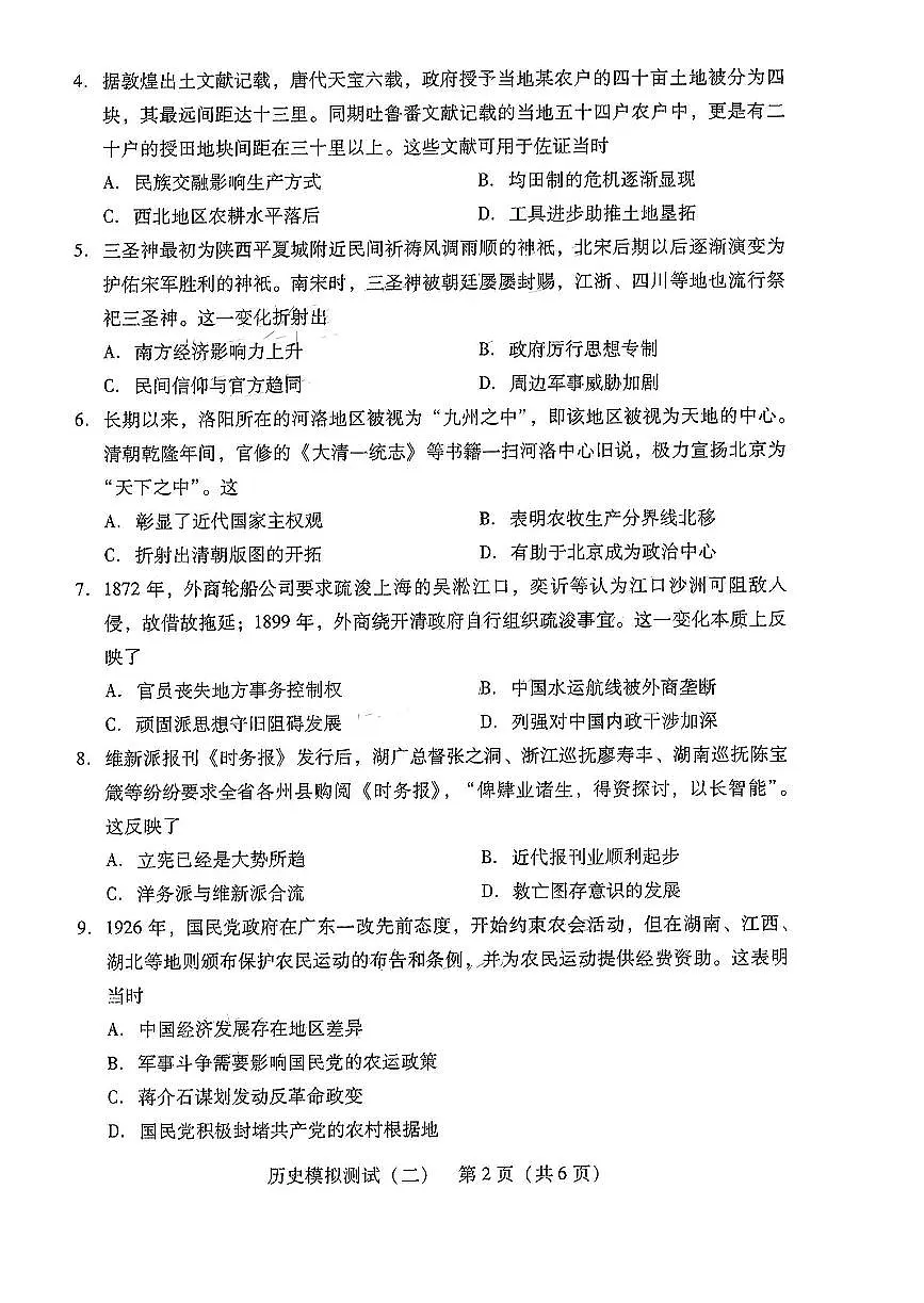 2025届广东省二模暨肇庆市、揭阳市三模高考模拟-历史试题+答案第2页