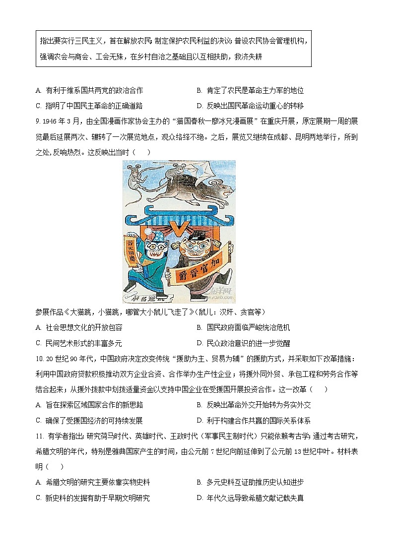 2025届甘肃省平凉市第一中学高三下学期冲刺压轴（三）历史试题第3页
