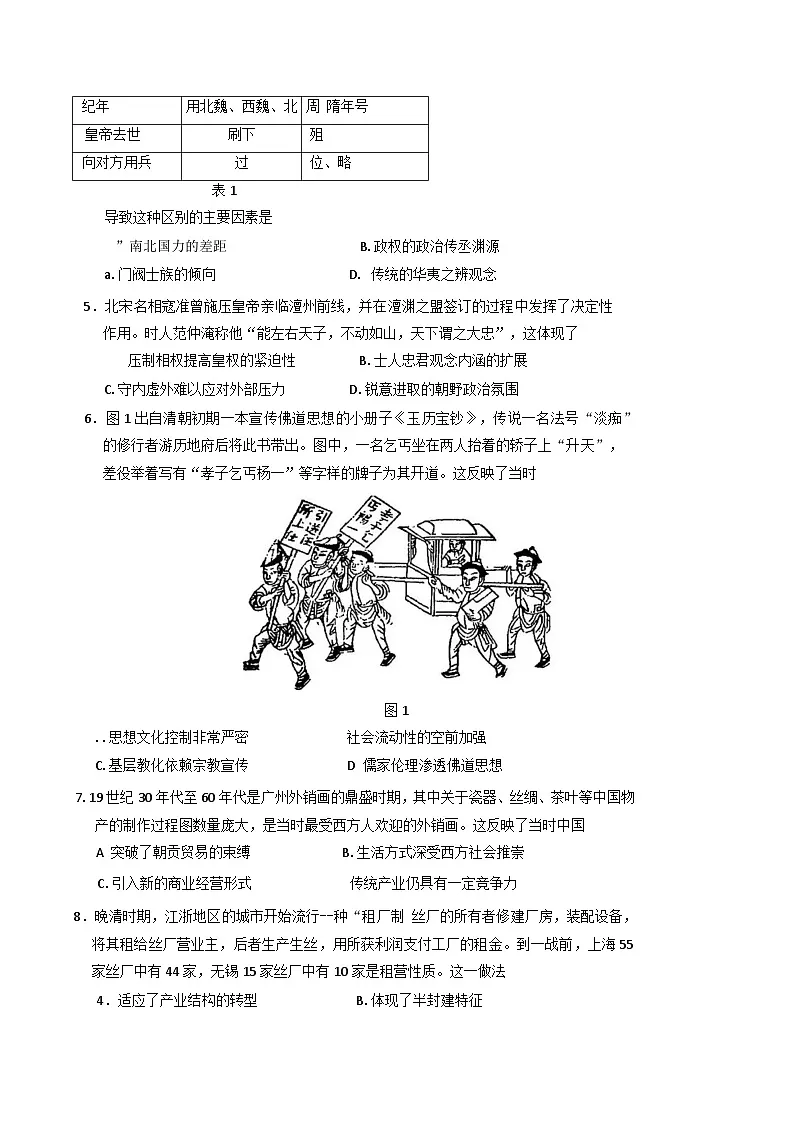 2025届广东省大湾区高三下学期联合模拟考试（二）历史试题第2页